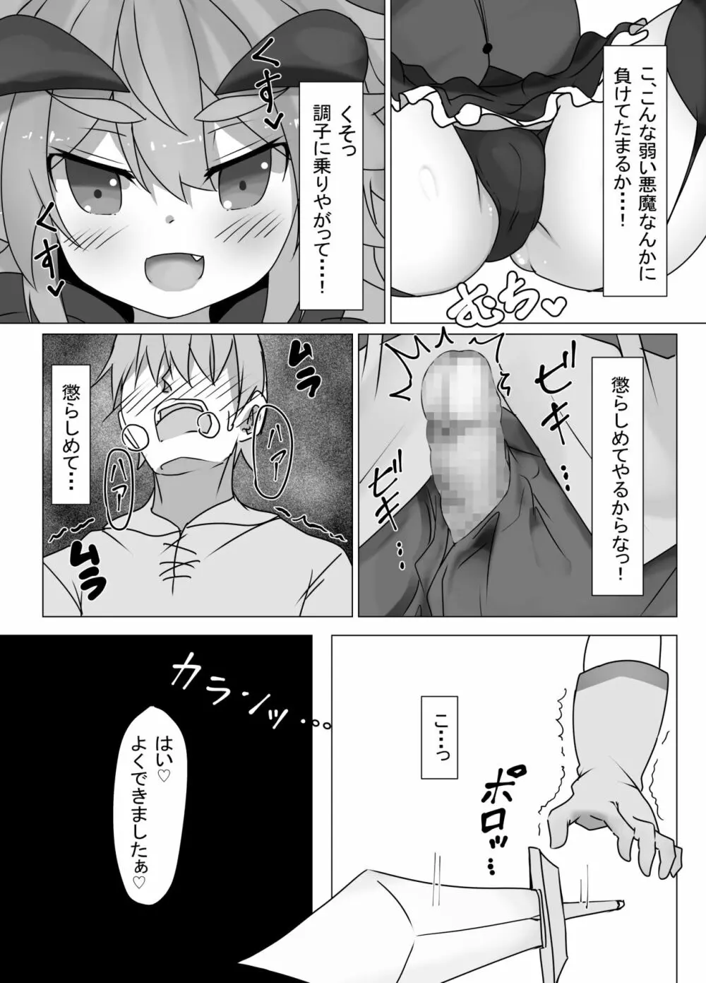 わるい下級悪魔を懲らしめるぞ! Page.17