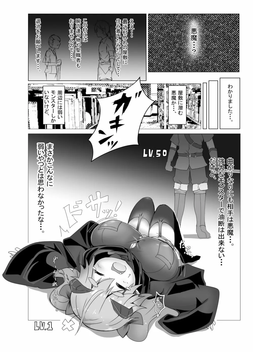 わるい下級悪魔を懲らしめるぞ! Page.4