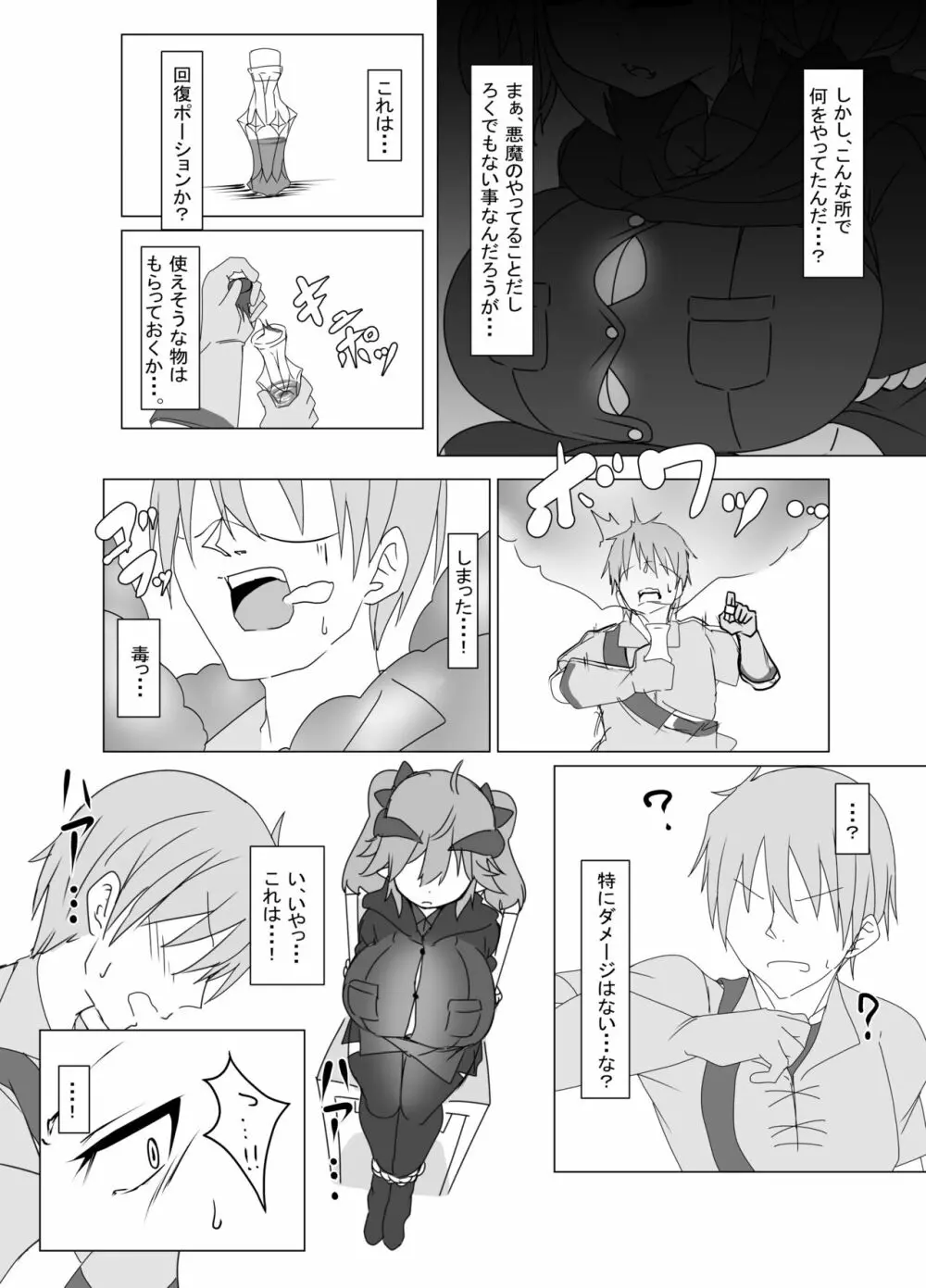 わるい下級悪魔を懲らしめるぞ! Page.6