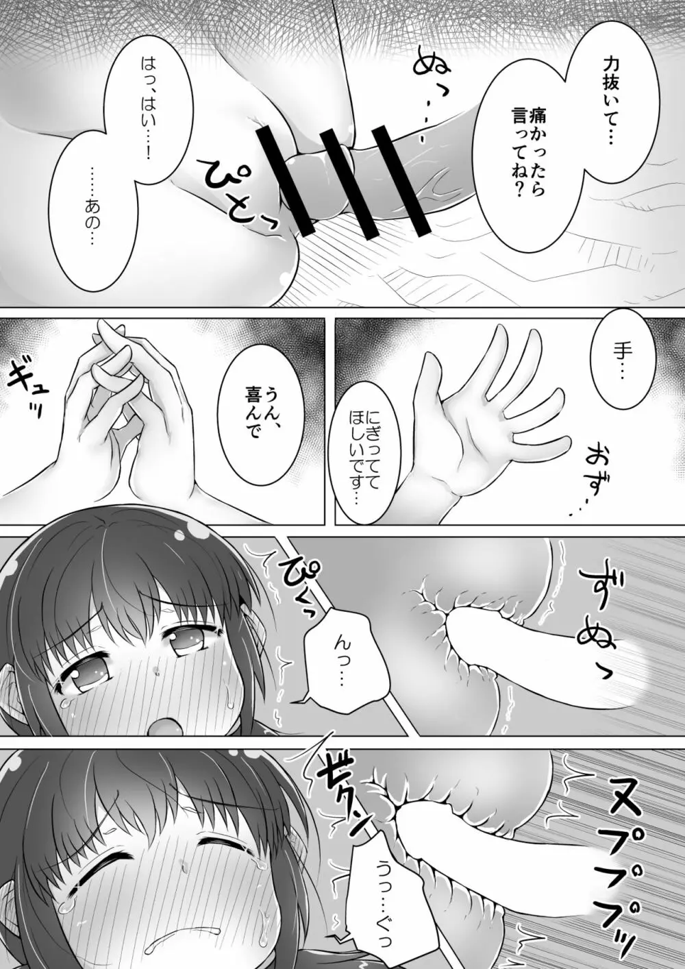 ふぉー・ふーむ・ごっど・わーくす Page.18