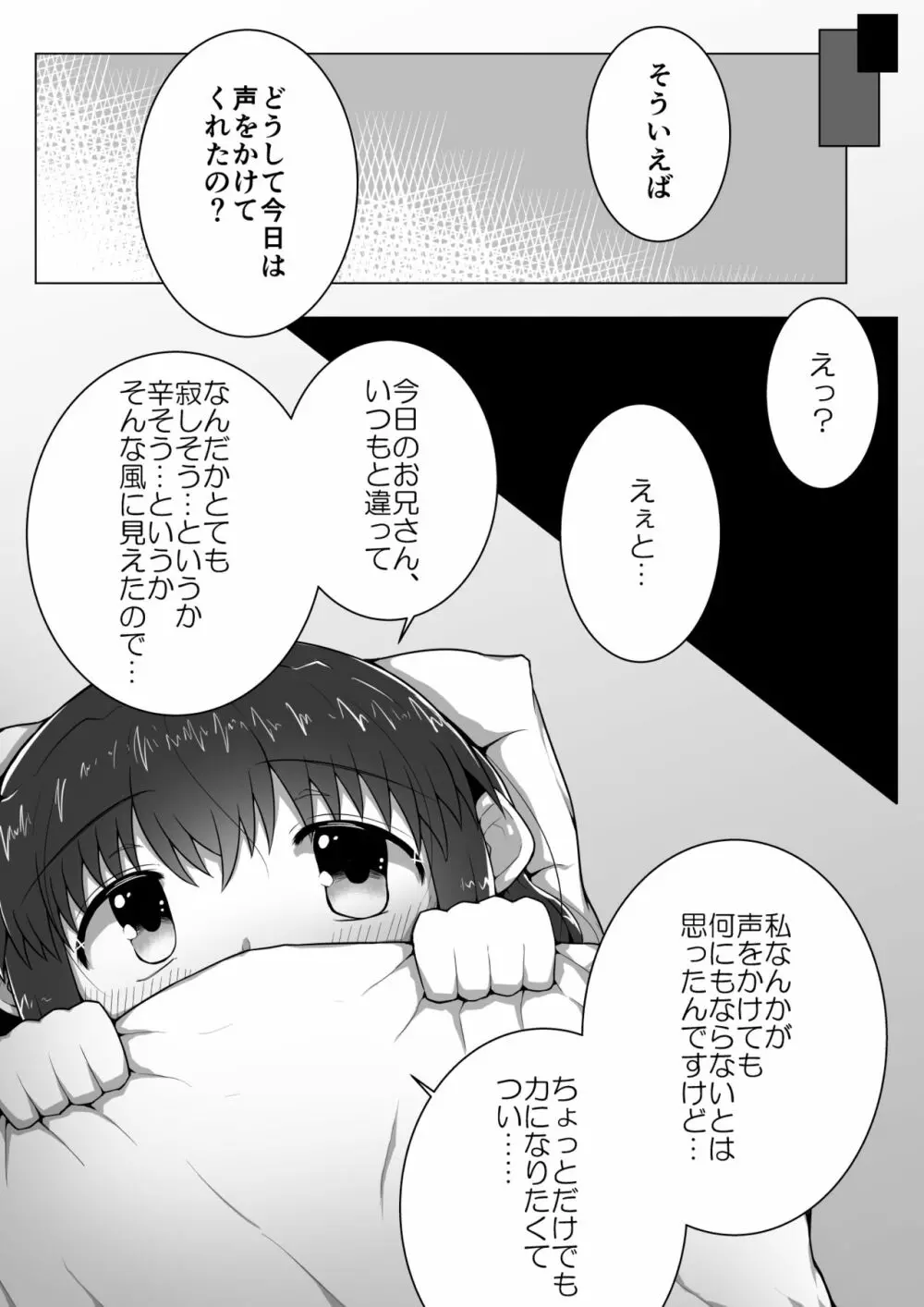 ふぉー・ふーむ・ごっど・わーくす Page.30