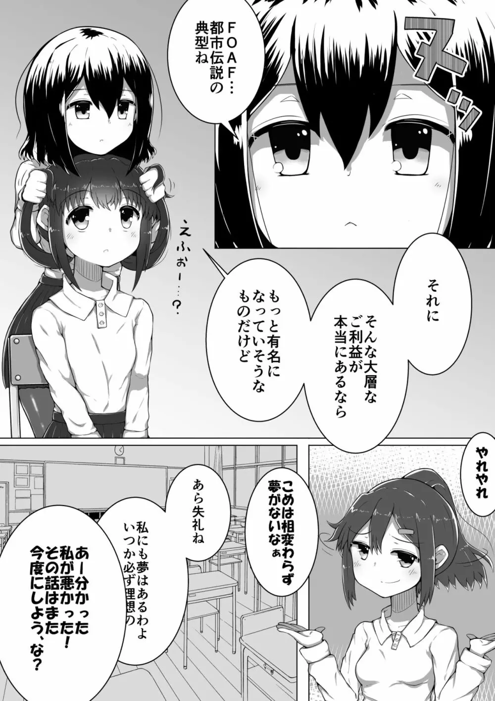 ふぉー・ふーむ・ごっど・わーくす Page.37