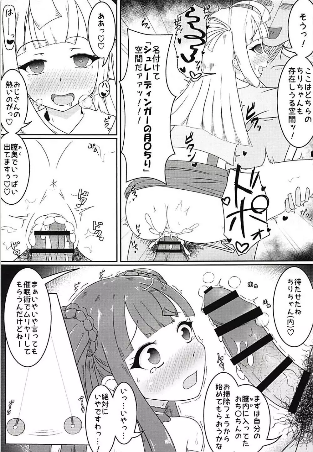 シュレーディンガーの月 Page.10