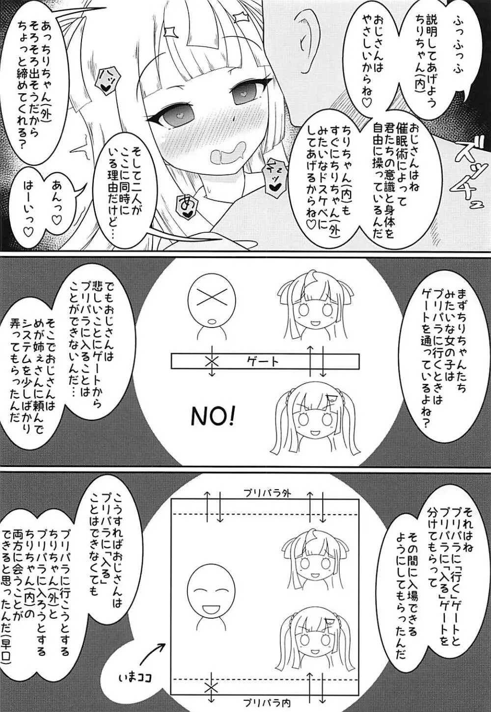 シュレーディンガーの月 Page.9