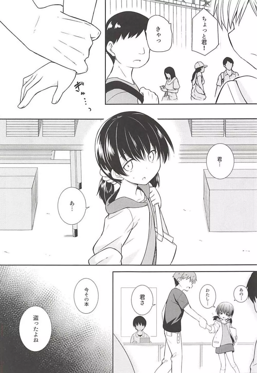 君は俺のコス売り子 Page.2