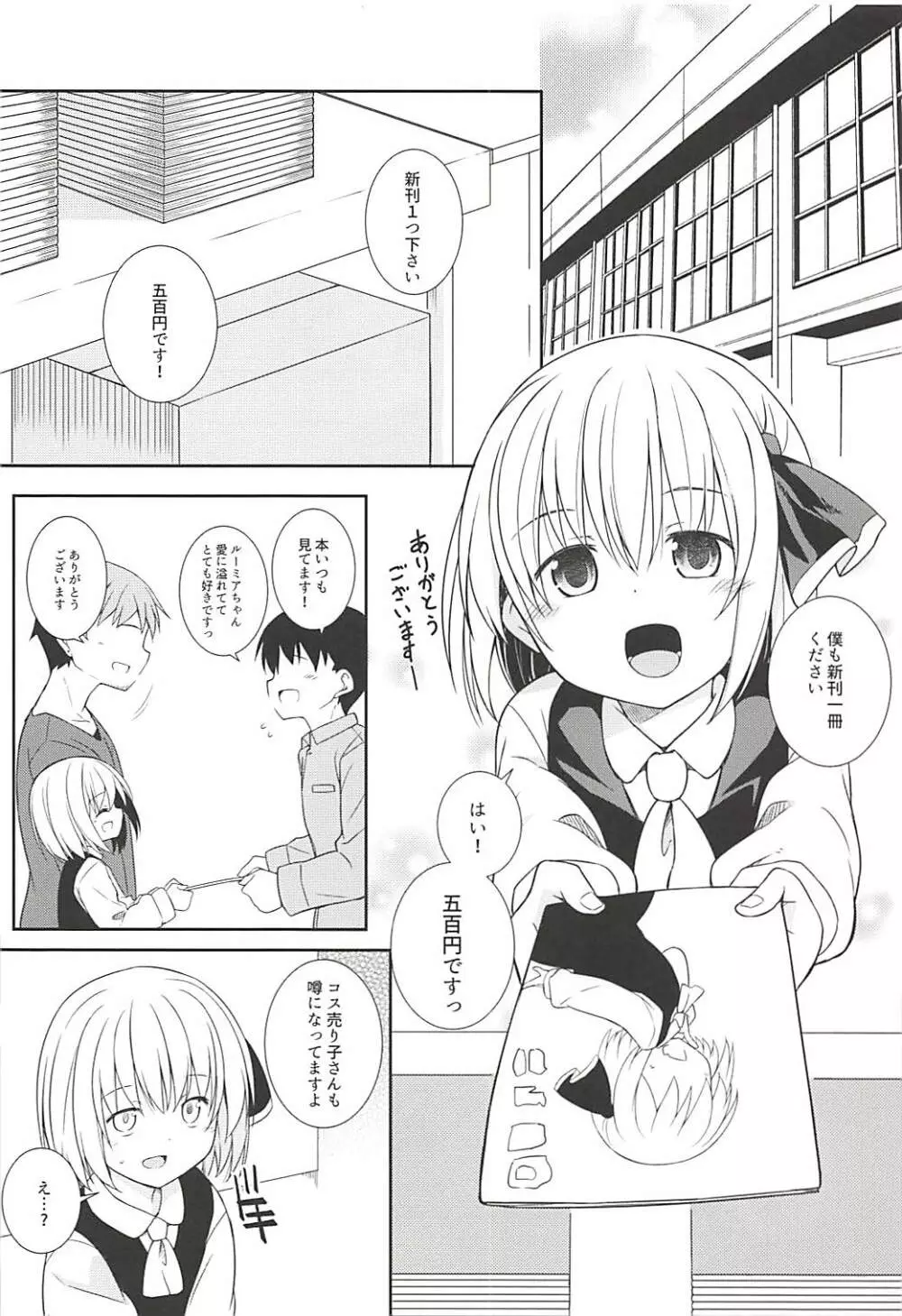 君は俺のコス売り子 Page.3