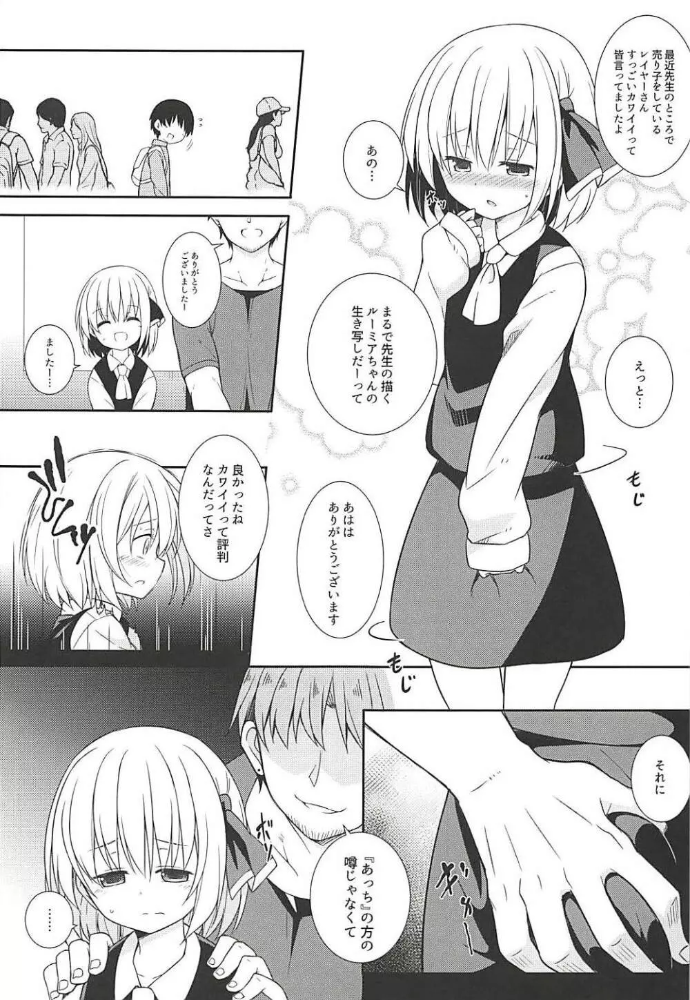 君は俺のコス売り子 Page.4