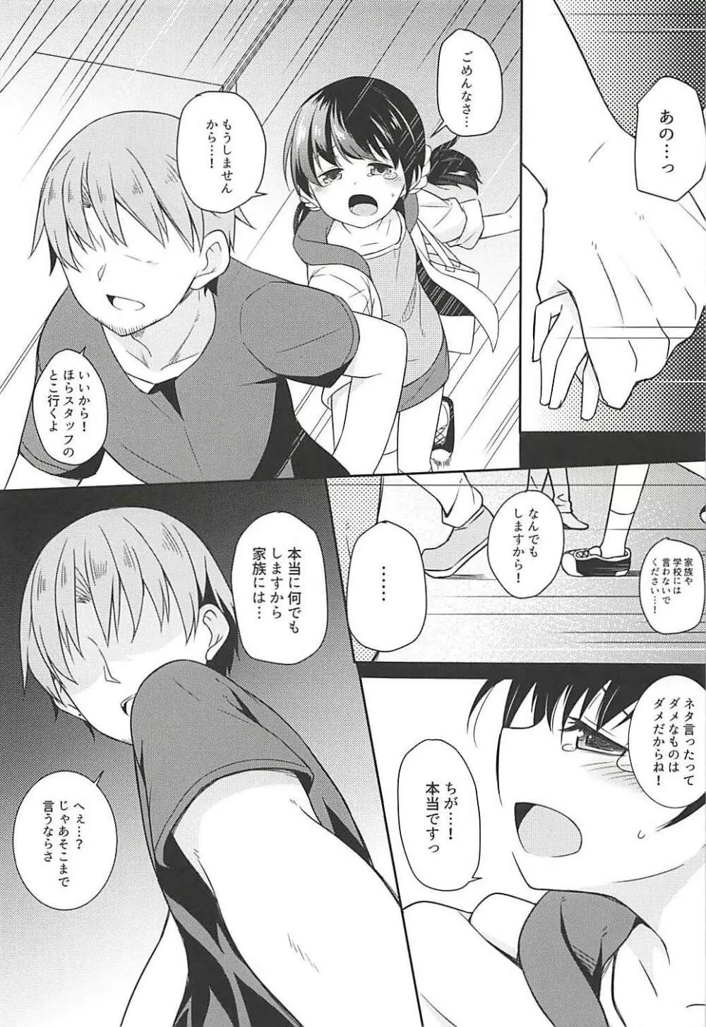 君は俺のコス売り子 Page.6