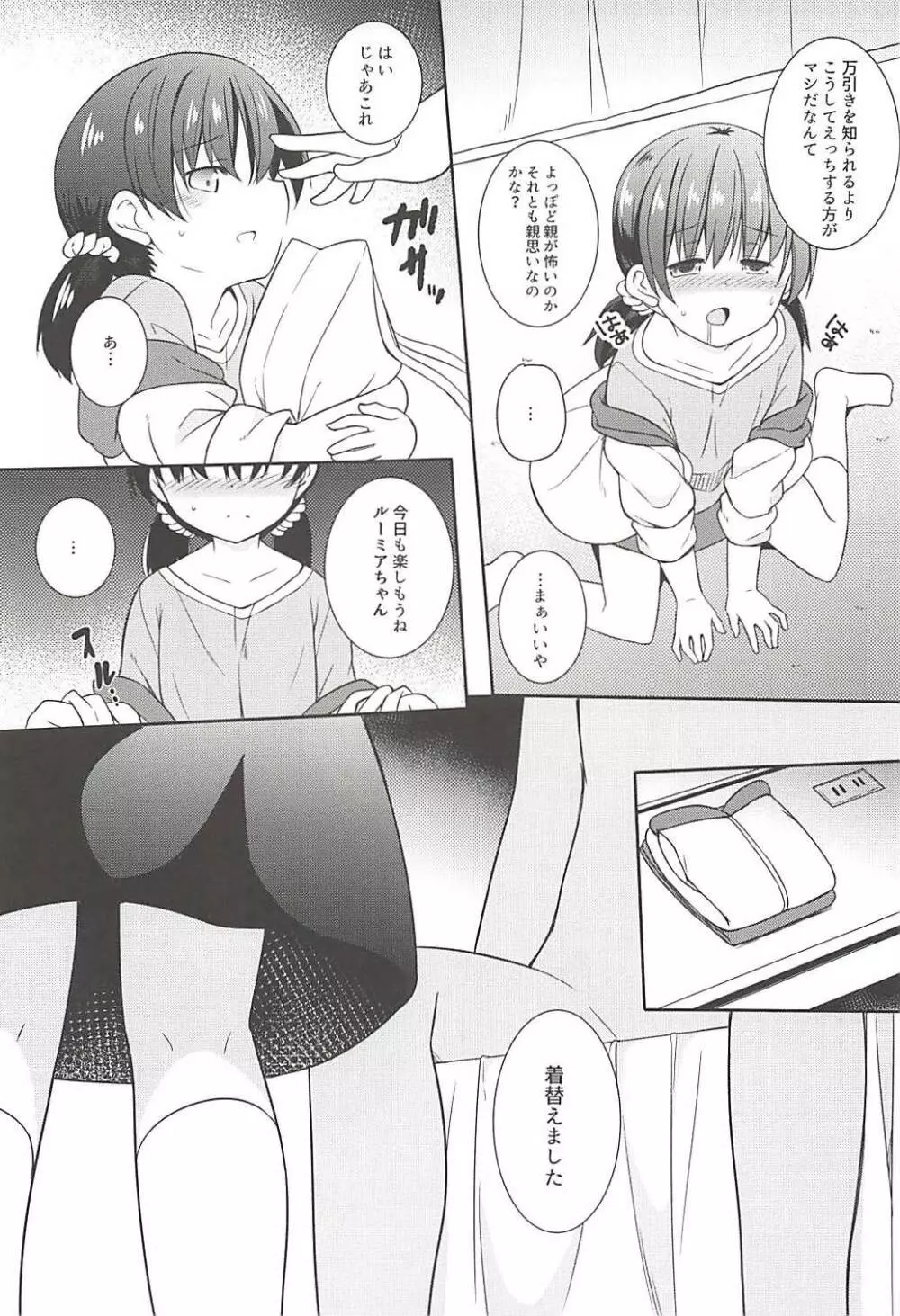 君は俺のコス売り子 Page.8