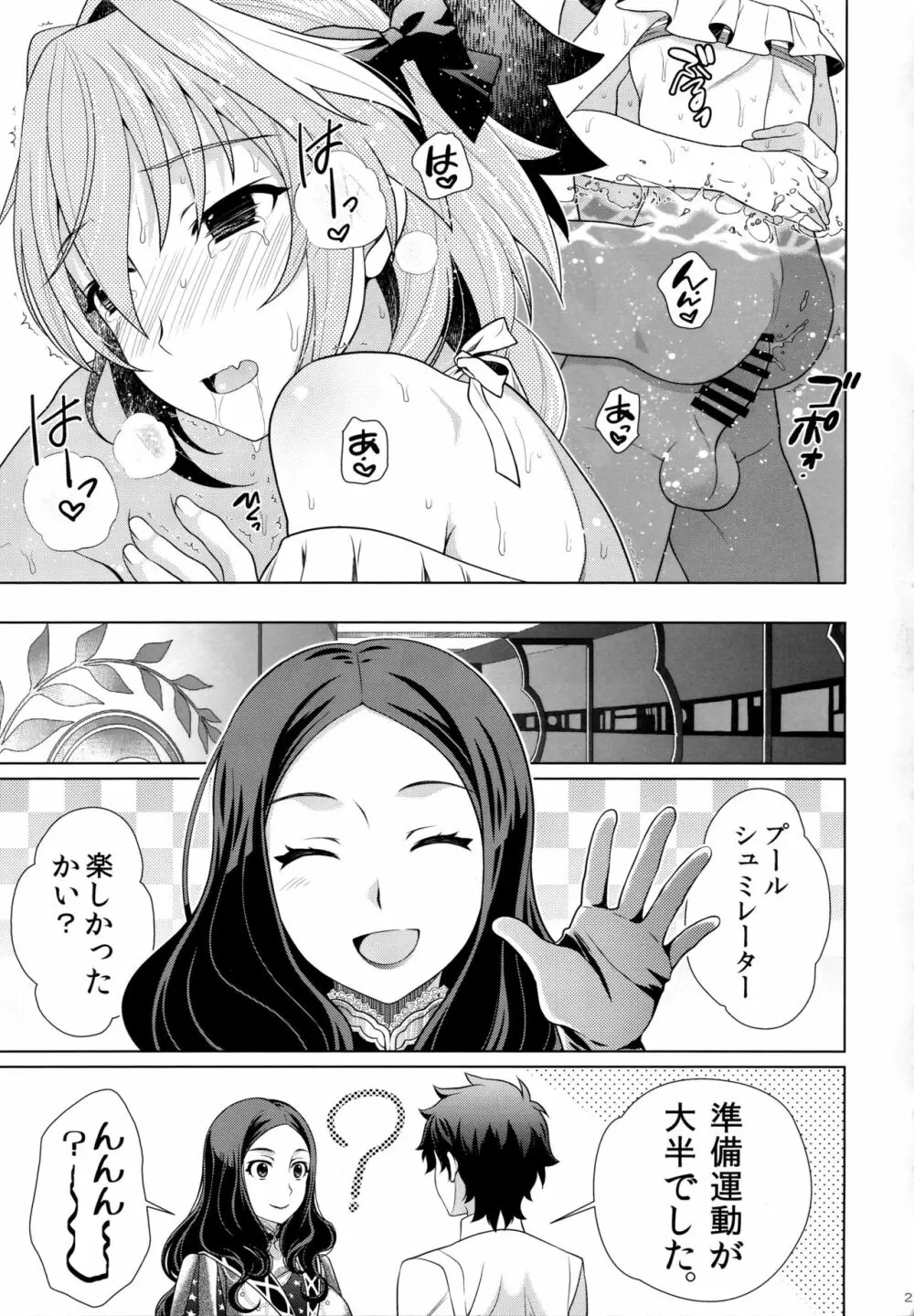 アストルフォとらぶらぶ水着Ｈ Page.20