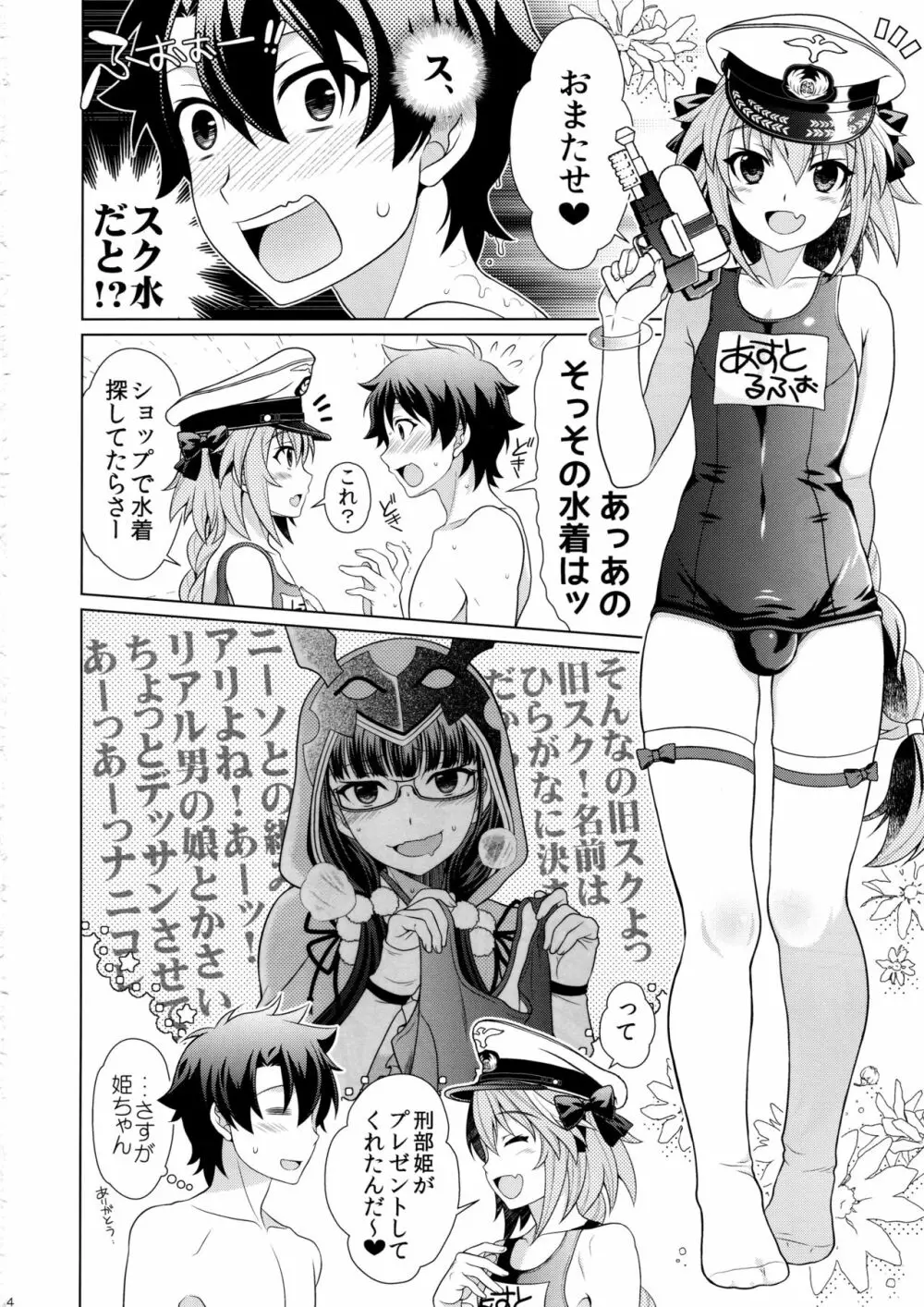 アストルフォとらぶらぶ水着Ｈ Page.3