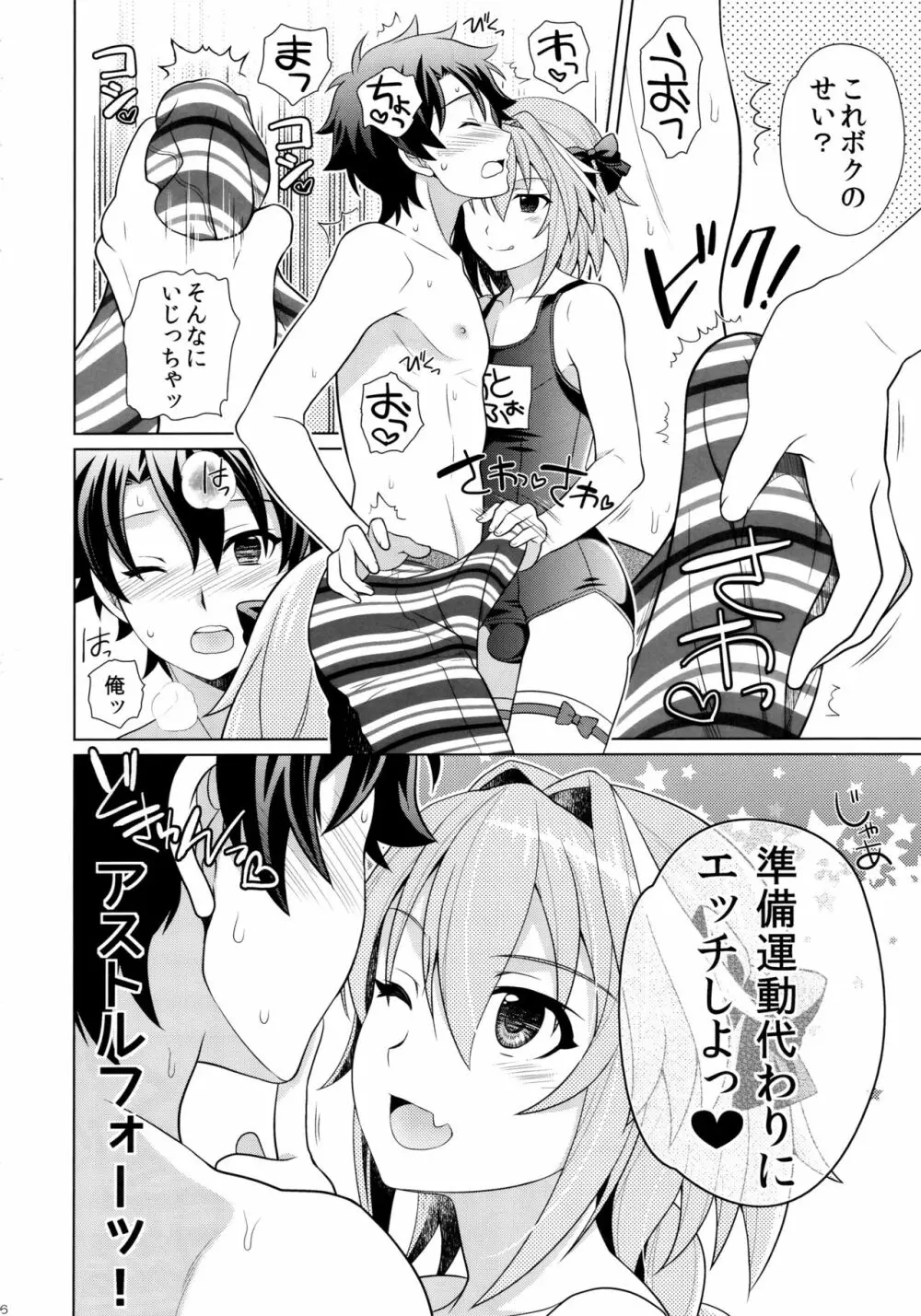 アストルフォとらぶらぶ水着Ｈ Page.5