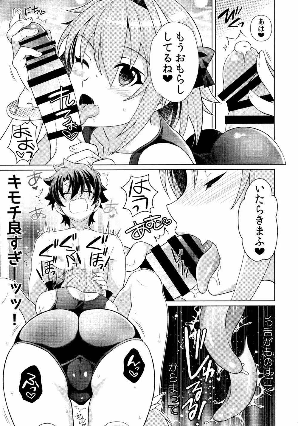 アストルフォとらぶらぶ水着Ｈ Page.6