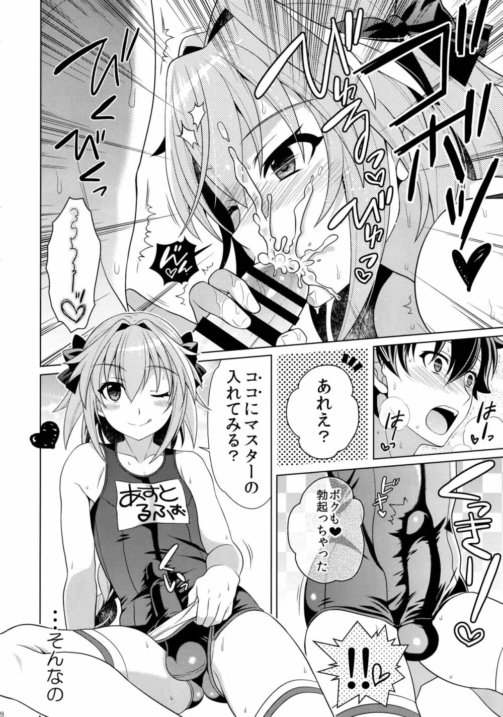 アストルフォとらぶらぶ水着Ｈ Page.7