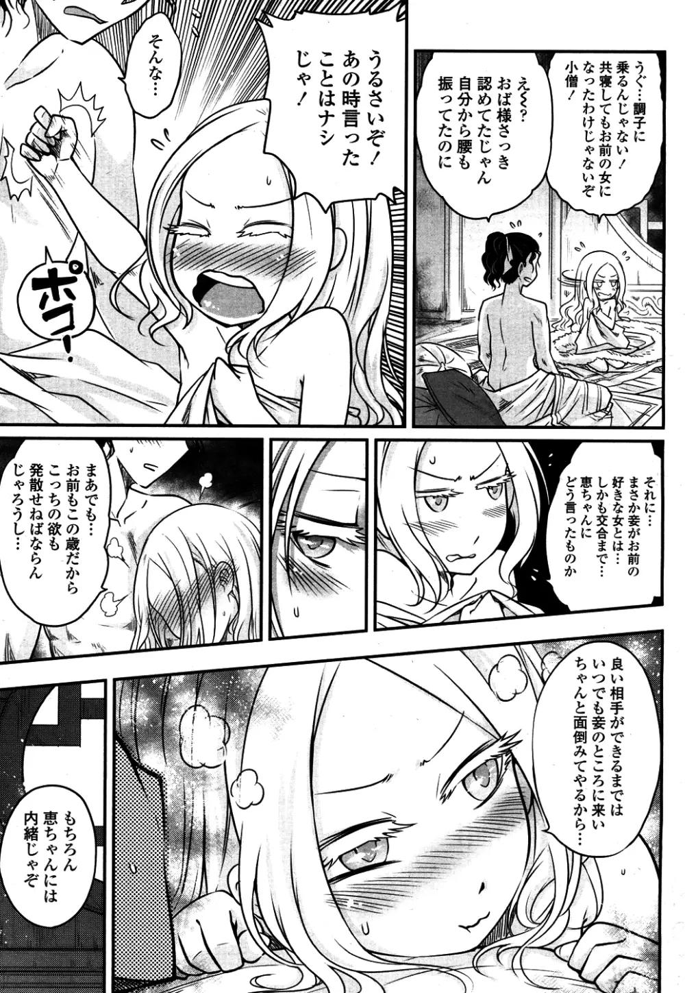 永遠娘 4 Page.102