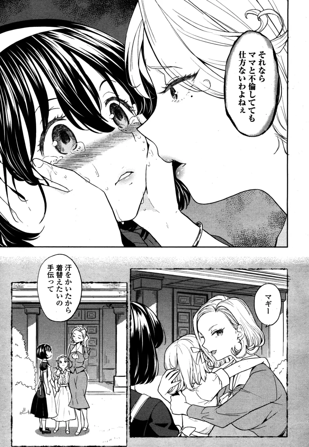 永遠娘 4 Page.156