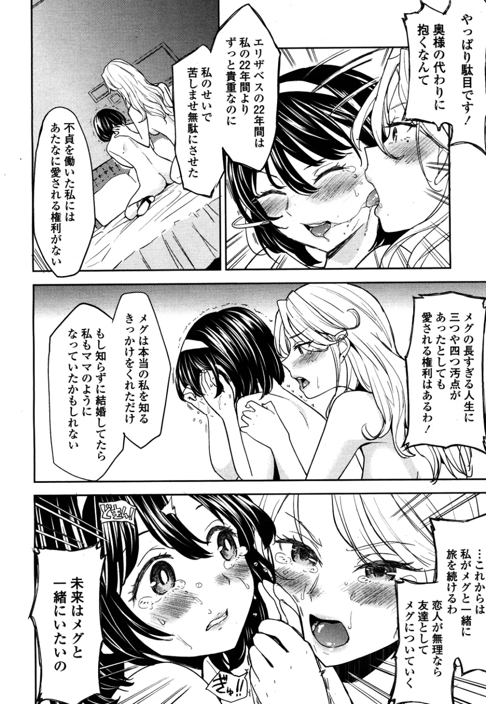 永遠娘 4 Page.163