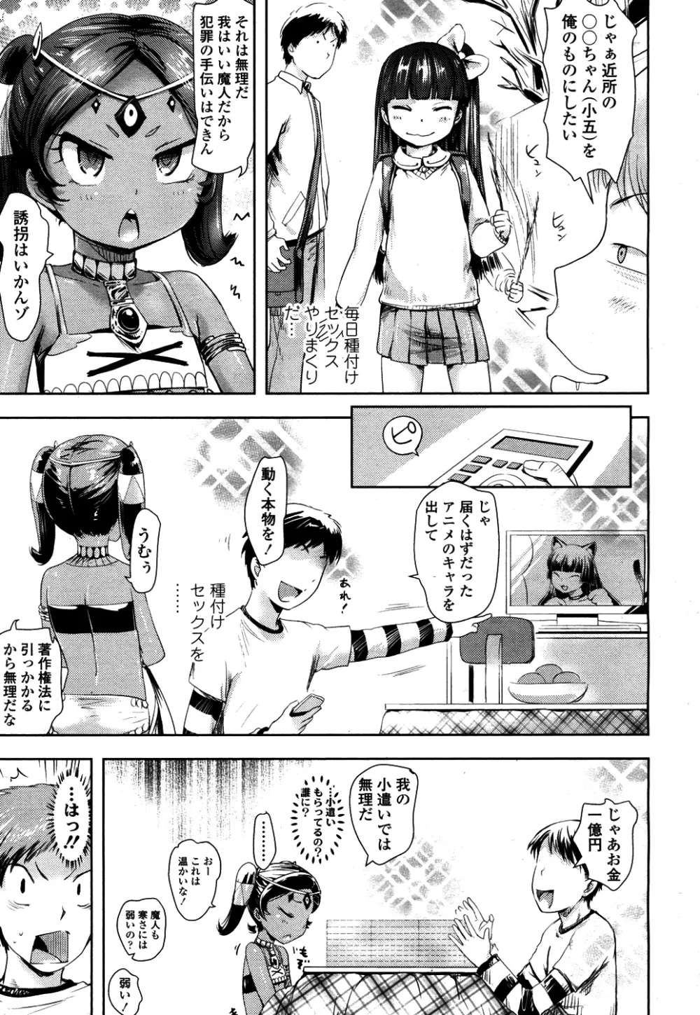 永遠娘 4 Page.180