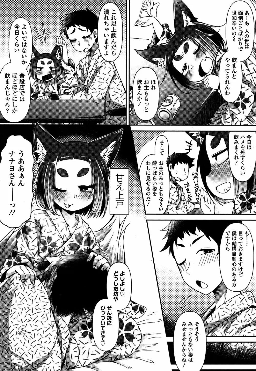 永遠娘 4 Page.214