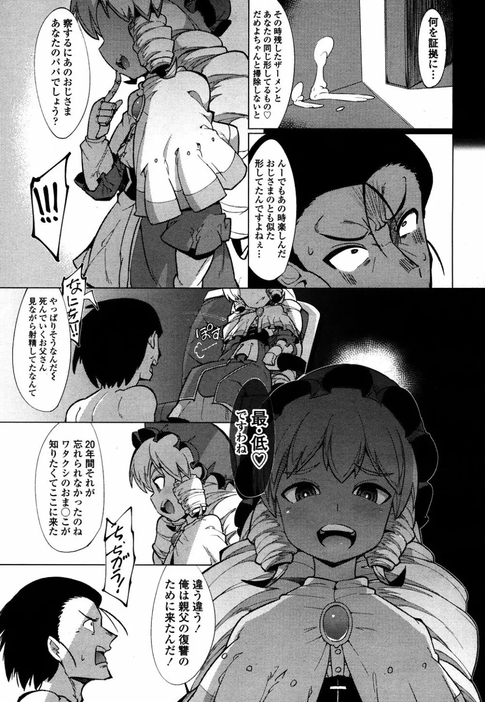 永遠娘 4 Page.234