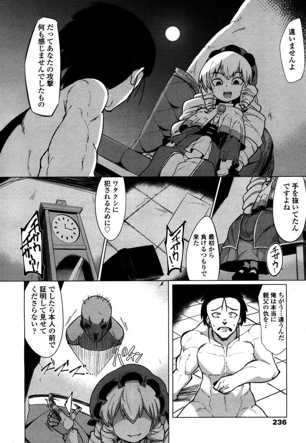 永遠娘 4 Page.235