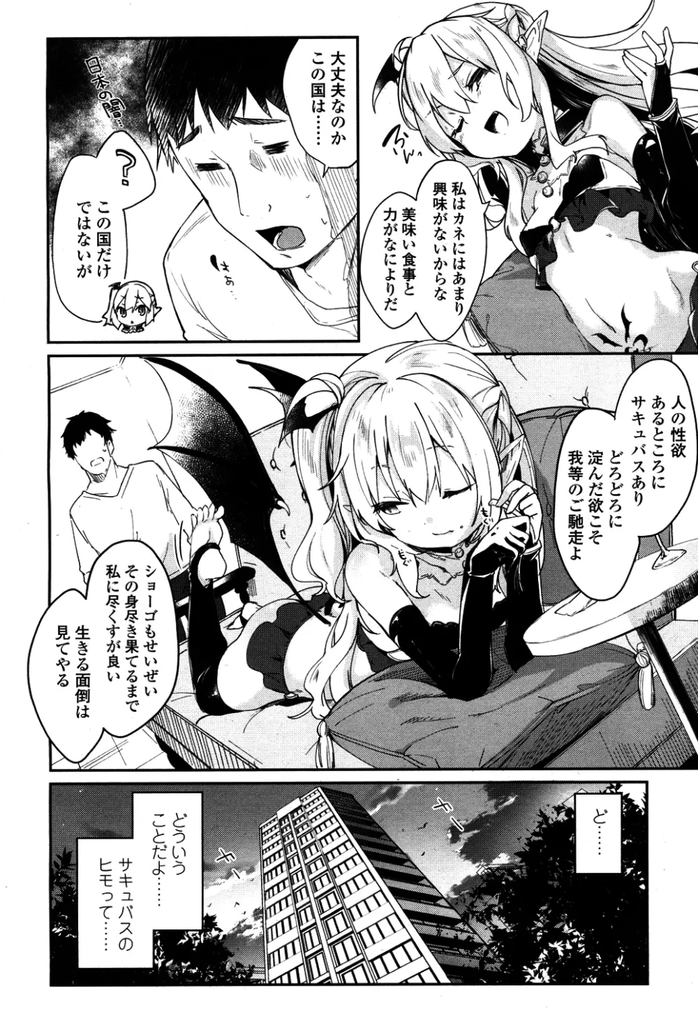 永遠娘 4 Page.29