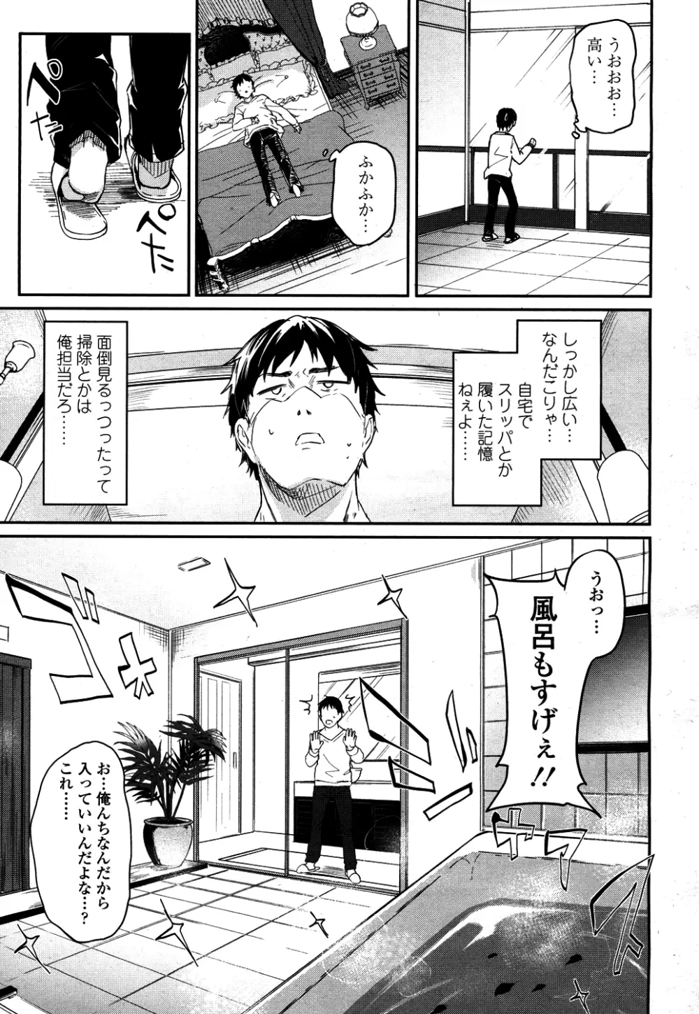 永遠娘 4 Page.30