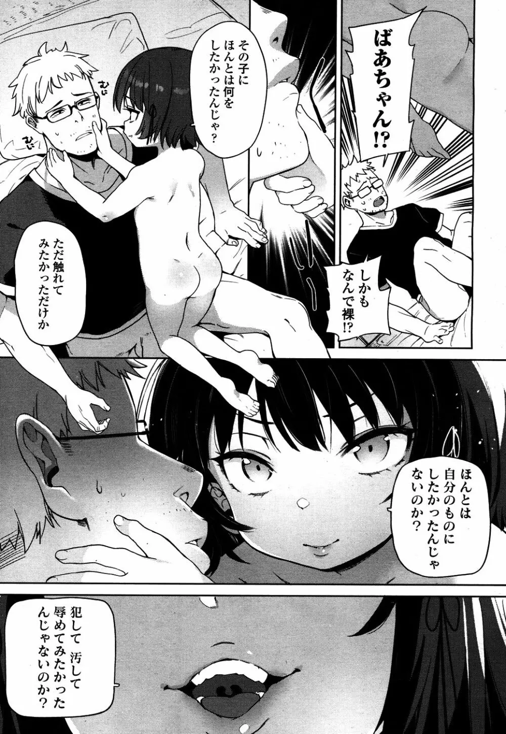 永遠娘 4 Page.60