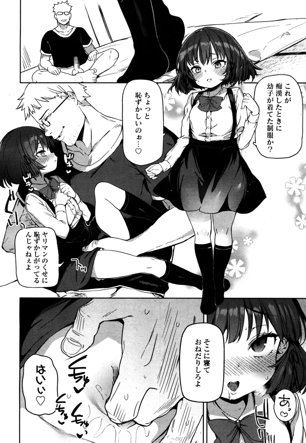 永遠娘 4 Page.69