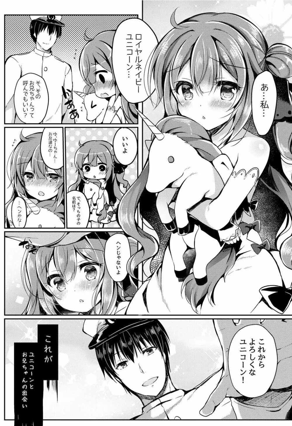 夢見る仔馬は何を見る? Page.2