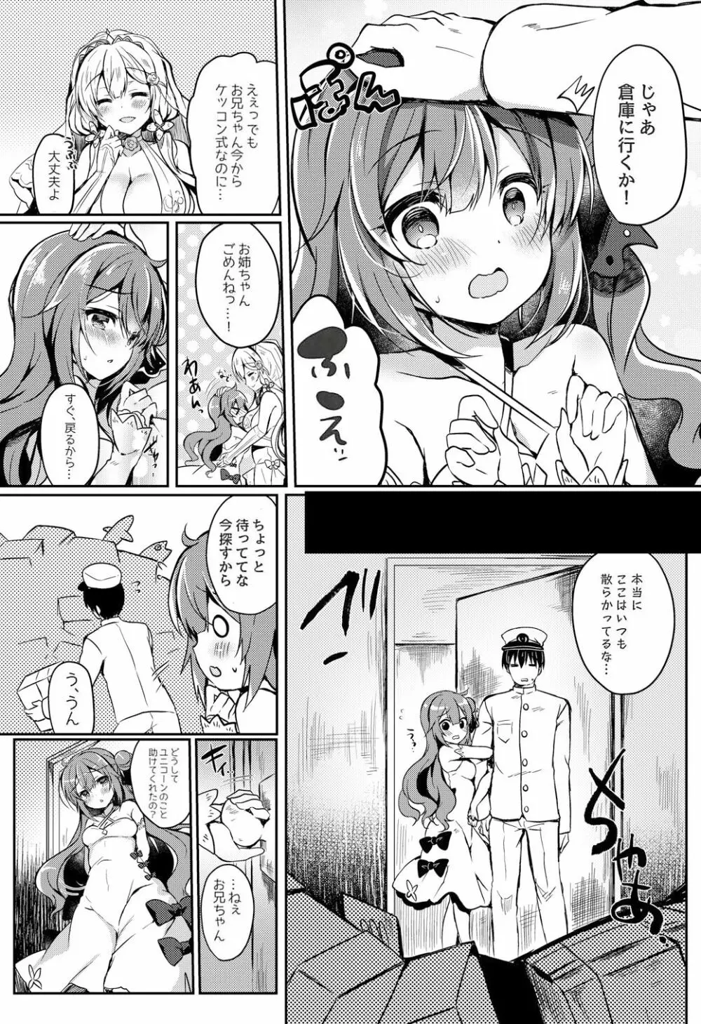 夢見る仔馬は何を見る? Page.7