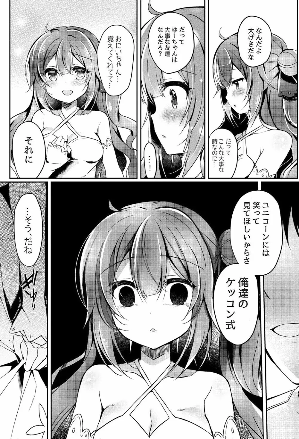 夢見る仔馬は何を見る? Page.8