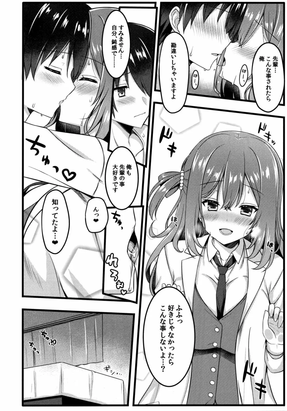 コスしてしよ!先輩編 Page.7