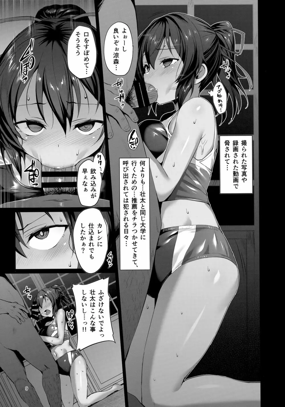 ネトカノ -涼森瑞希- Page.8