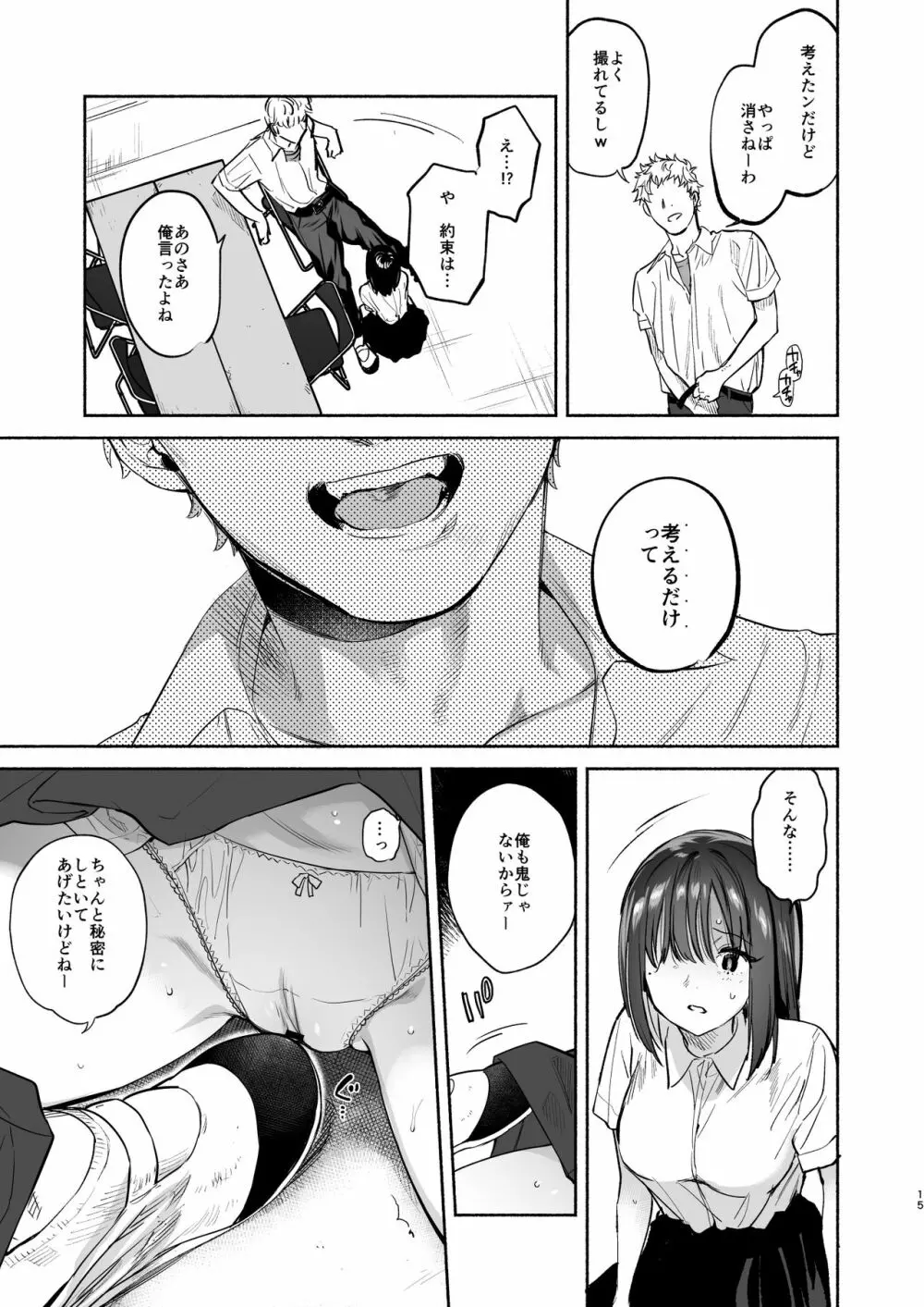 過ち -弱みを握られ、篭絡される少女- Page.14