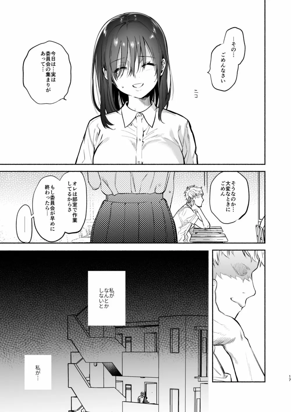 過ち -弱みを握られ、篭絡される少女- Page.16