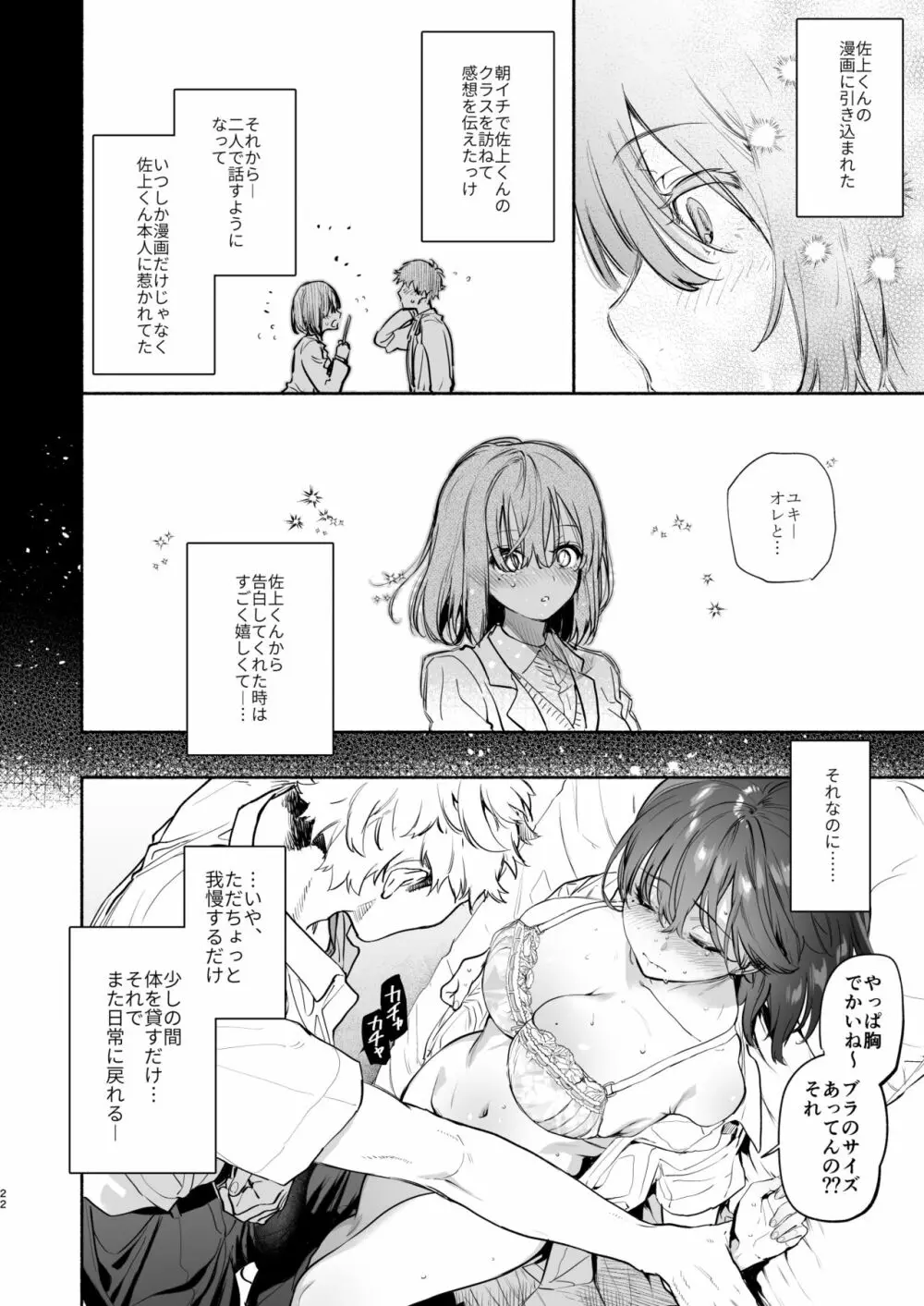 過ち -弱みを握られ、篭絡される少女- Page.21