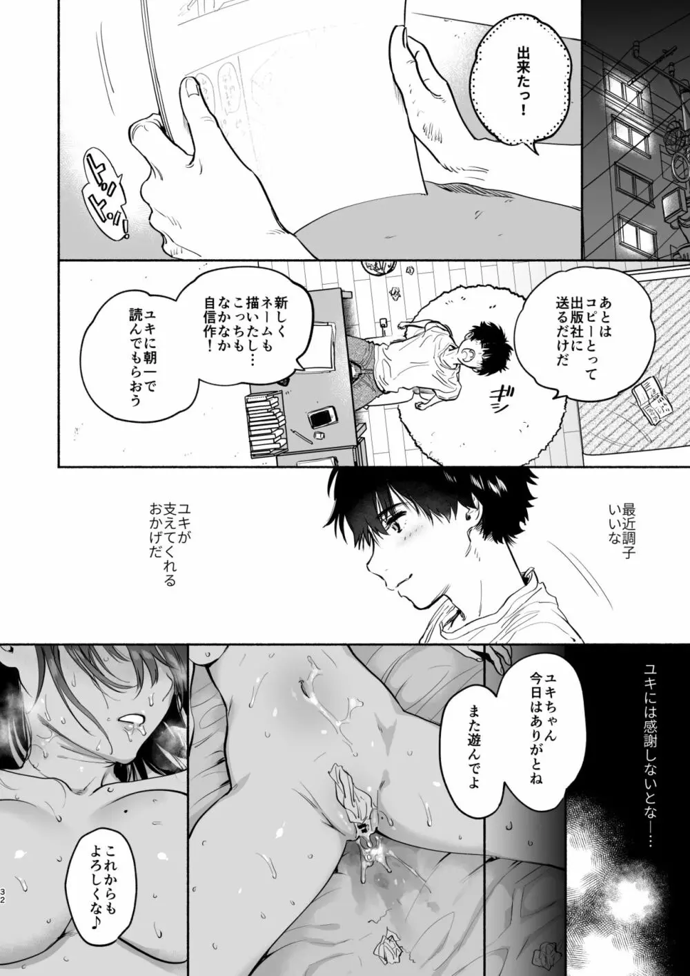 過ち -弱みを握られ、篭絡される少女- Page.31