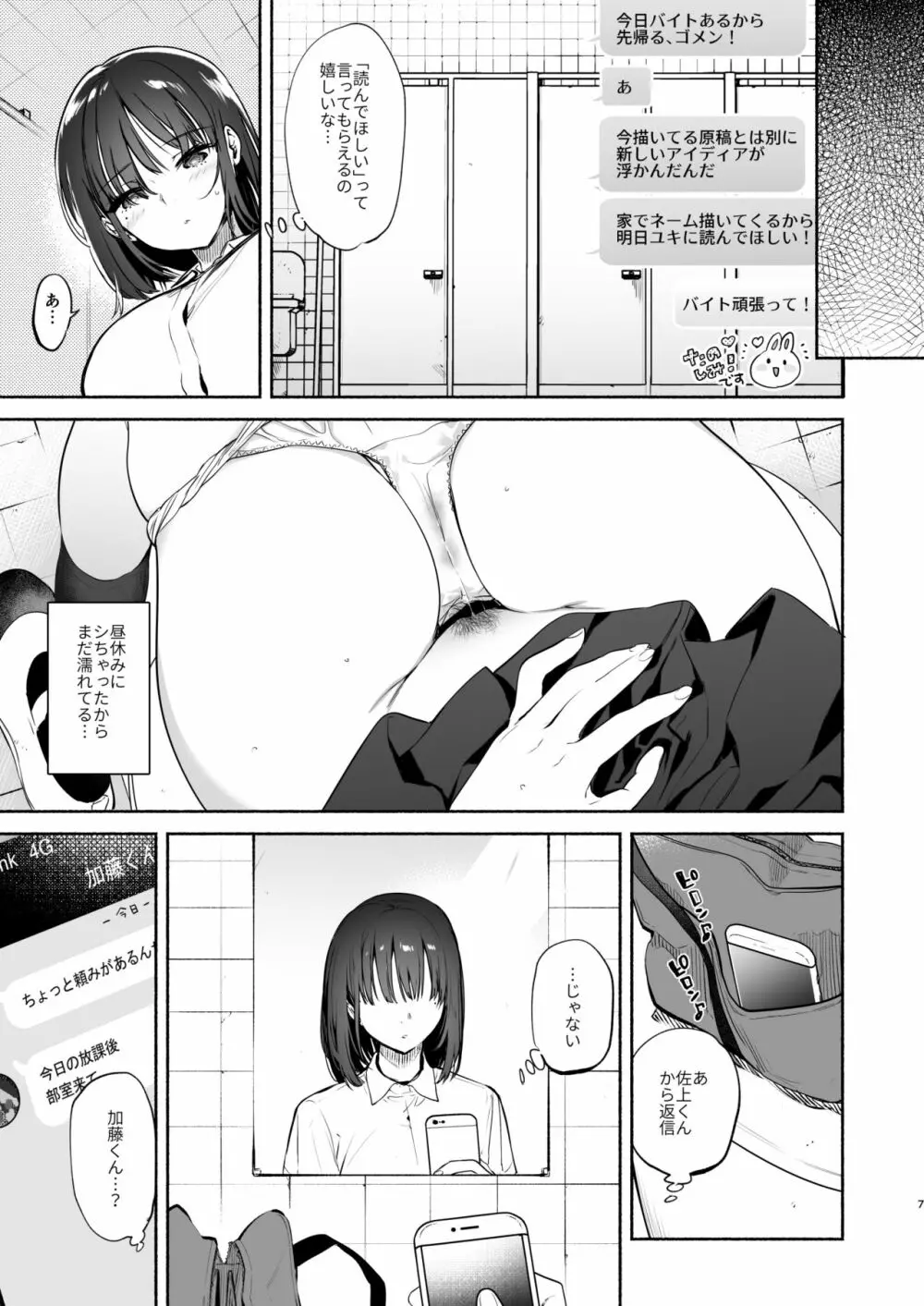 過ち -弱みを握られ、篭絡される少女- Page.36