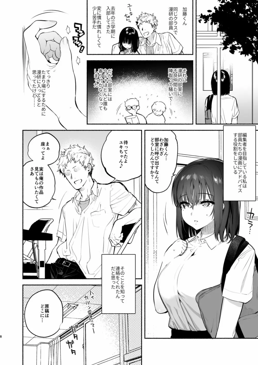 過ち -弱みを握られ、篭絡される少女- Page.37