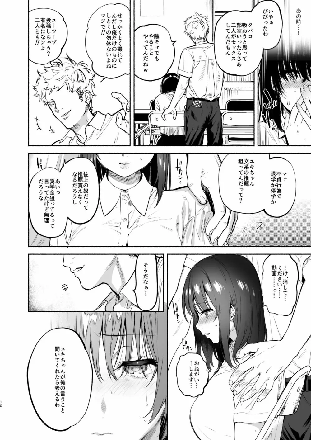 過ち -弱みを握られ、篭絡される少女- Page.69