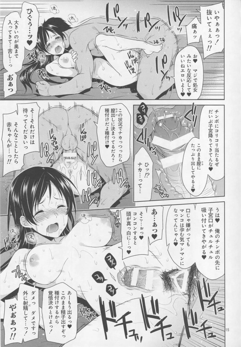 アイドル輪姦AV 新田美波 Page.12