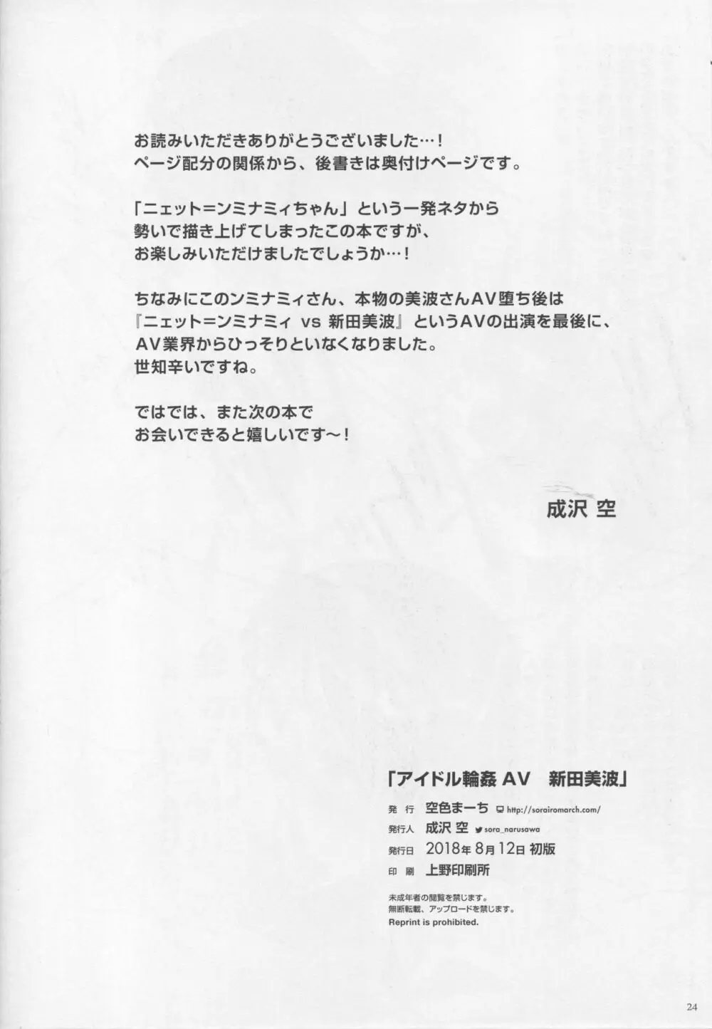 アイドル輪姦AV 新田美波 Page.21