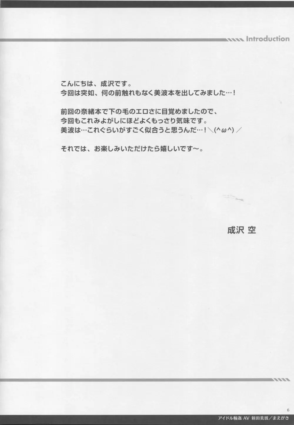 アイドル輪姦AV 新田美波 Page.3