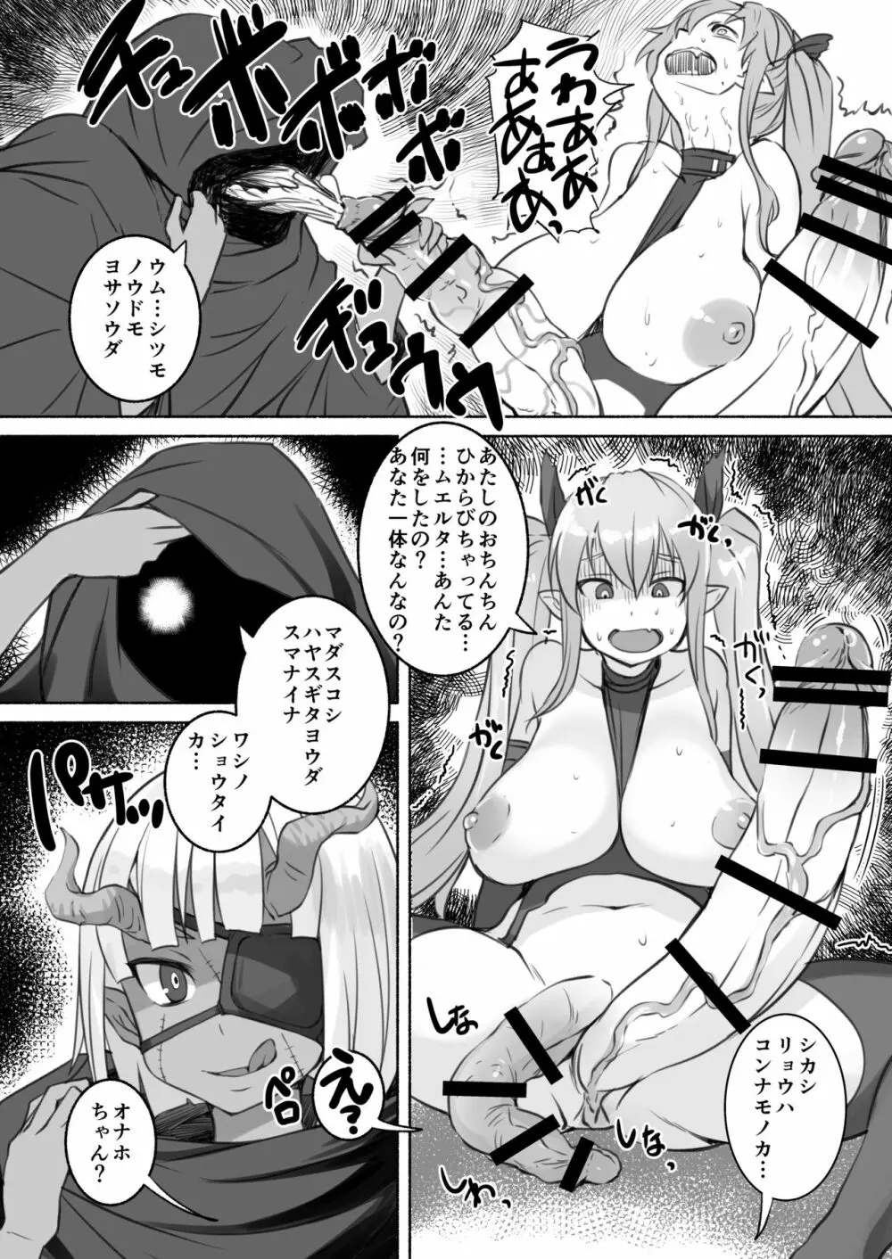 淫魔さんのオナホ事情 Page.17