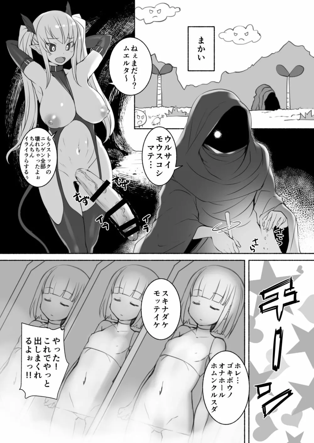 淫魔さんのオナホ事情 Page.5