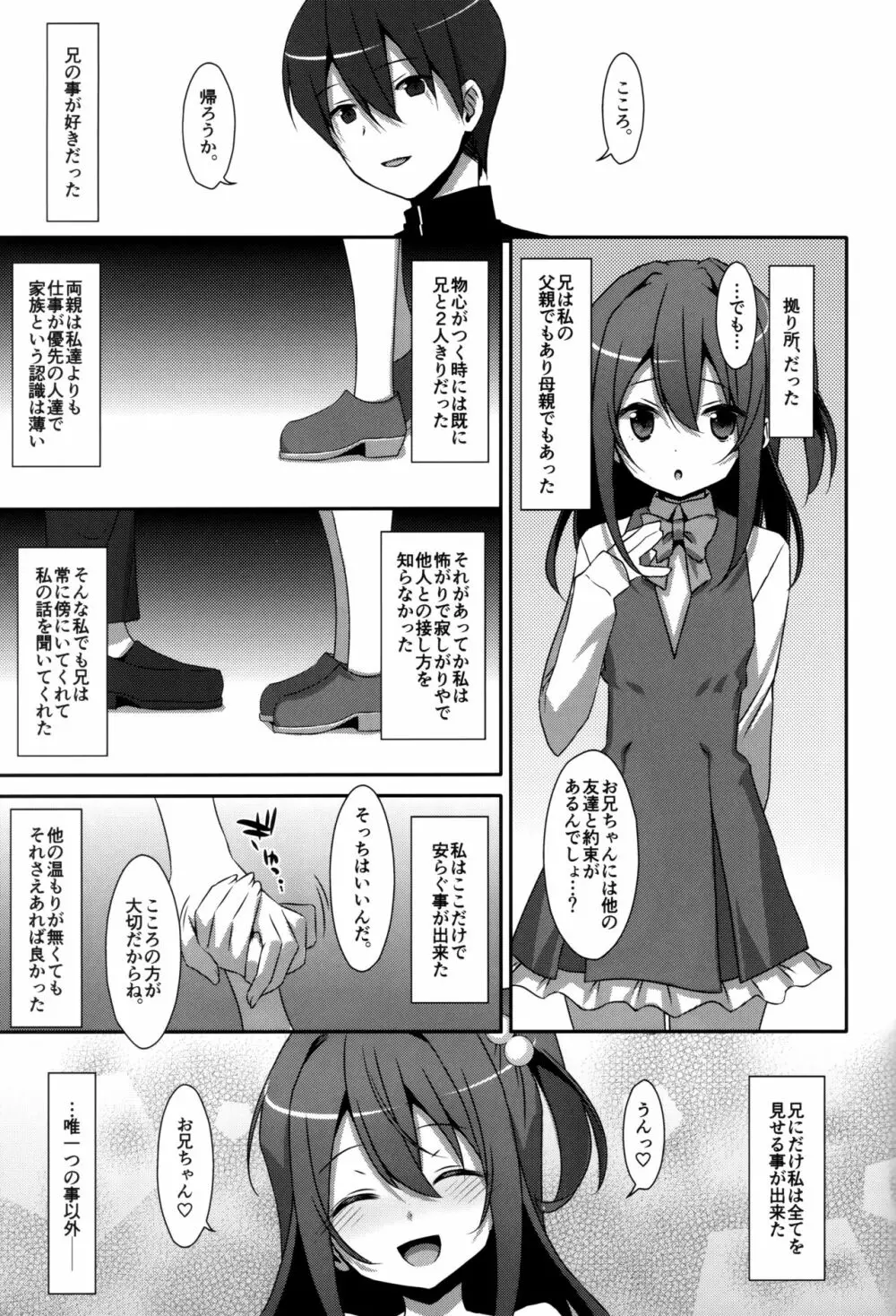 私の、お兄ちゃん 総集編 Page.113