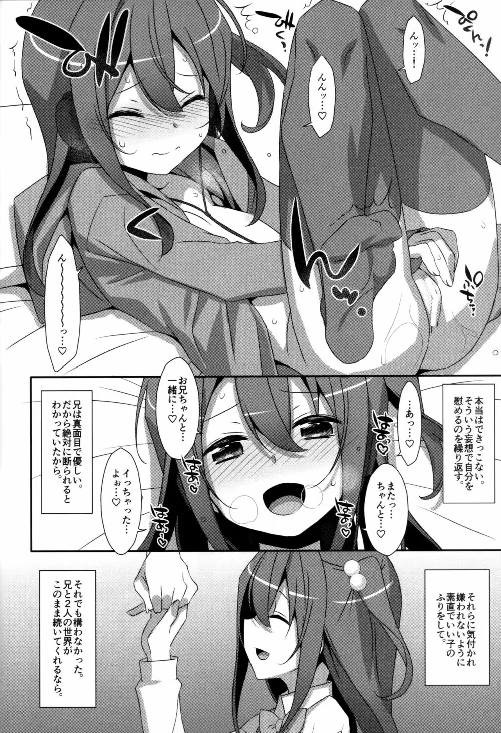 私の、お兄ちゃん 総集編 Page.120