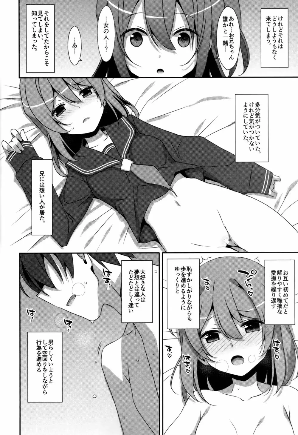 私の、お兄ちゃん 総集編 Page.122