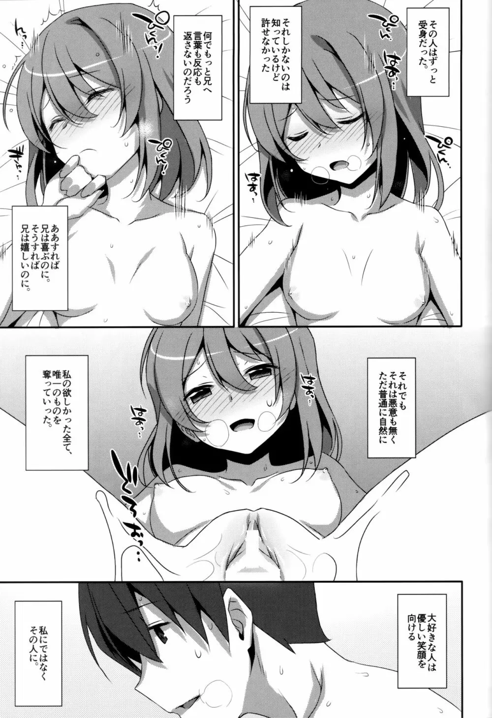 私の、お兄ちゃん 総集編 Page.123